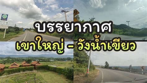 A drive from Khao Yai to Wang Nam Khiao .